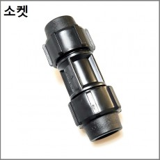 소켓 75mm