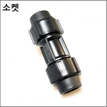 소켓 25mm
