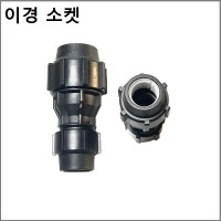 이경소켓 100mm x 50mm.65mm.75mm