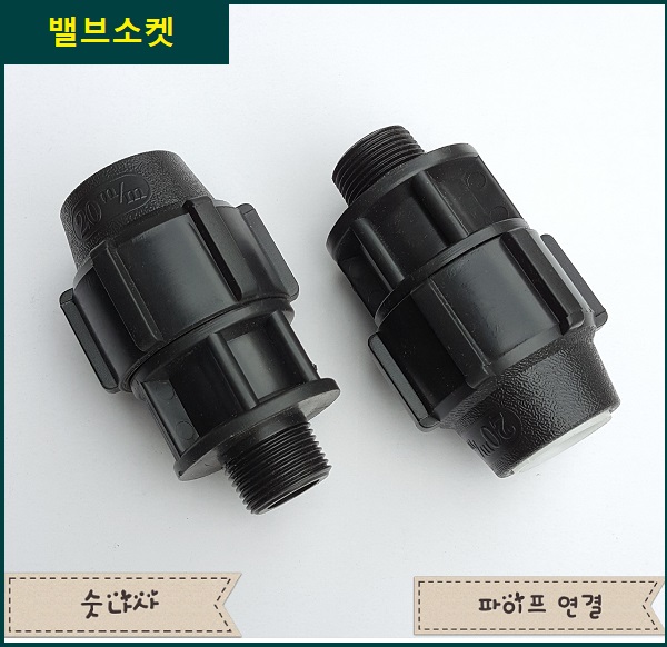 밸브소켓 16mm