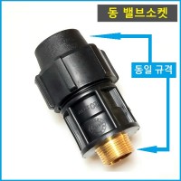 동 밸브소켓 75mm
