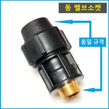 동 밸브소켓 75mm