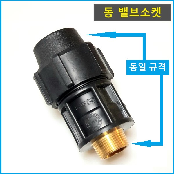 동 밸브소켓 40mm