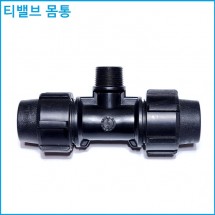 티밸브 몸통 65mm x 40mm