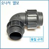 숫나사 엘보 50mm