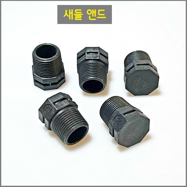 새들 앤드 캡