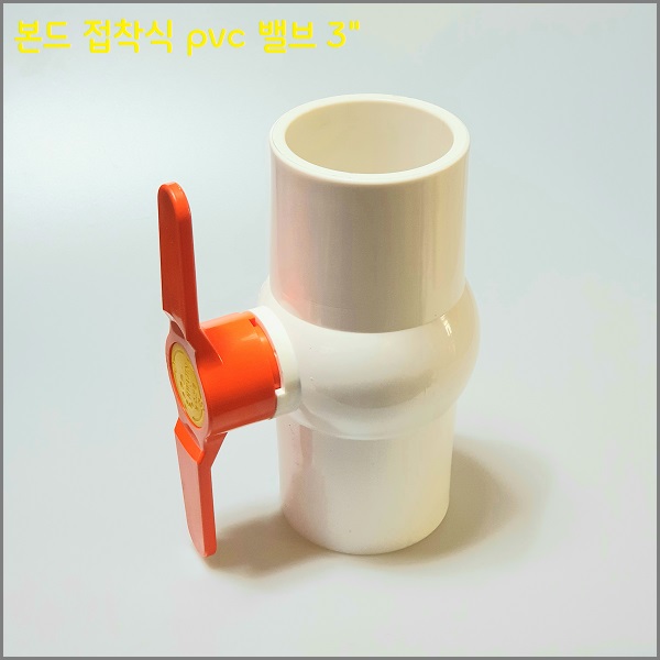 PVC볼밸브 본드 접착식