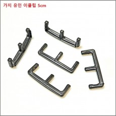 가지 유인 이클립 5cm 100개