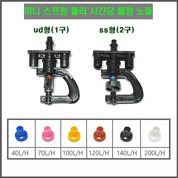 미니 스프링클러 SS 튜브식
