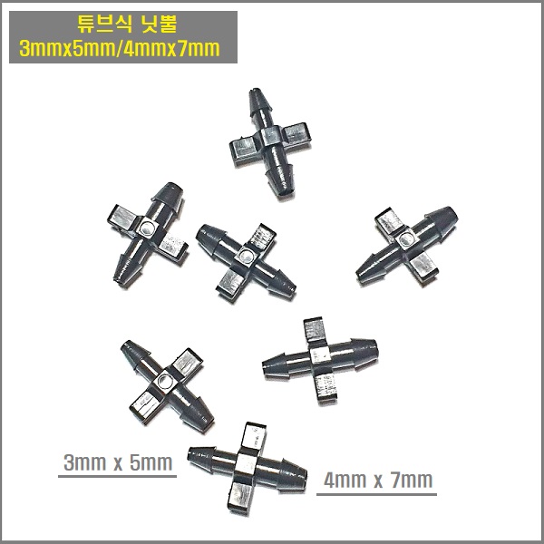 3mm x 5mm.4mm x 7mm 겸용 튜브식니플