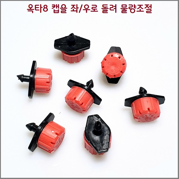 옥타8 10개  3mm x 5mm 튜브사용
