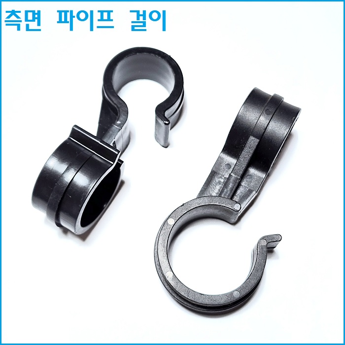 측면 파이프 걸이 25mm x 25mm.30mm 10개