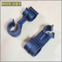 파이프 고정구 22mmx13mm.16mm  10개