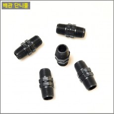 배관 단닛뿔 25mm