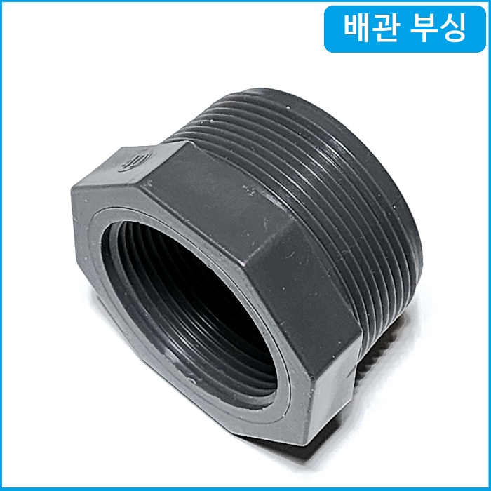 배관 붓싱 20mm x 15mm