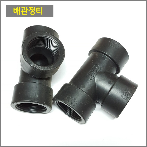 배관 정티 25mm