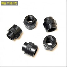 배관 이경소켓 25mm x 16mm.20mm  2가지중 택1