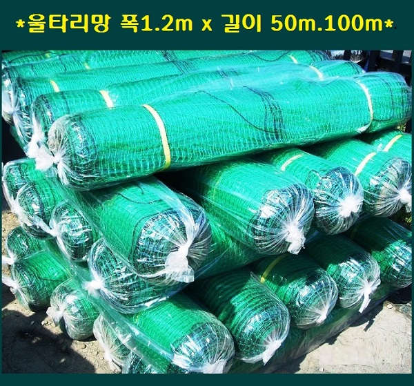 울타리망(녹색) 1.2m x 100m