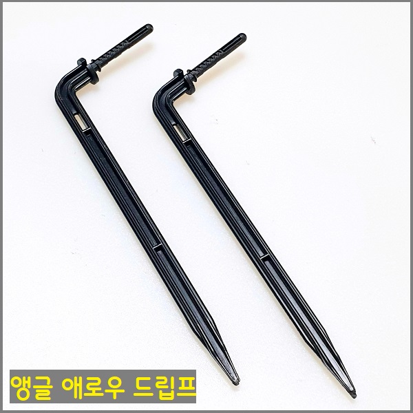 앵글 애로우 드립프 100개 튜브 3mm x 5mm 용