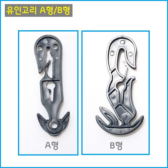 유인 고리 1번,2번 300개  2가지중 택1