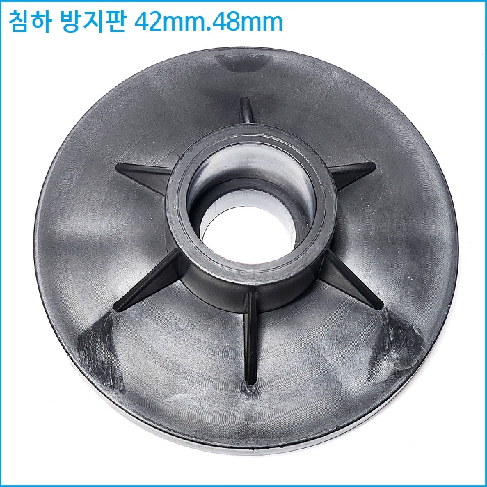 파이프 침하방지 스톱퍼 42mm.48mm