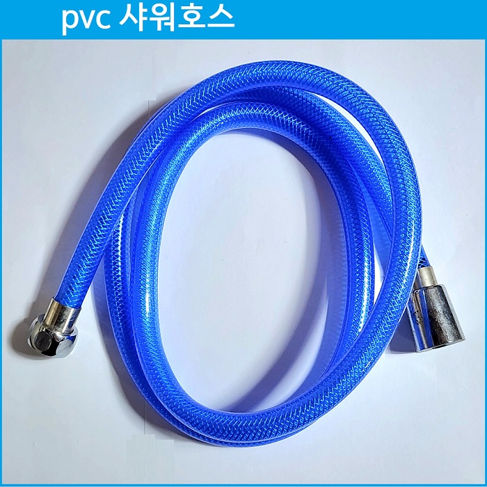 **pvc 샤워호스 1.3m